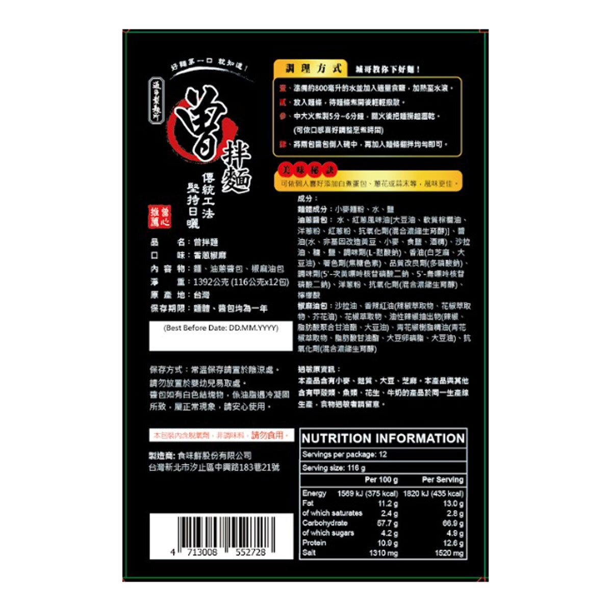 PaMi Zeng scallion Sichuan pepper noodles 12x116g, imported from the UK